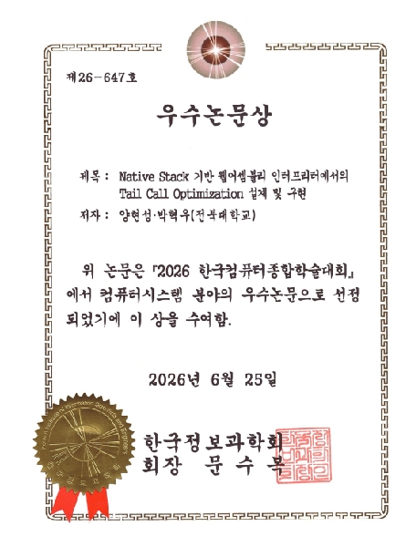 양현성(학부생)·박혁우 교수팀- KCC 2026 우수논문상 수상 대표이미지
